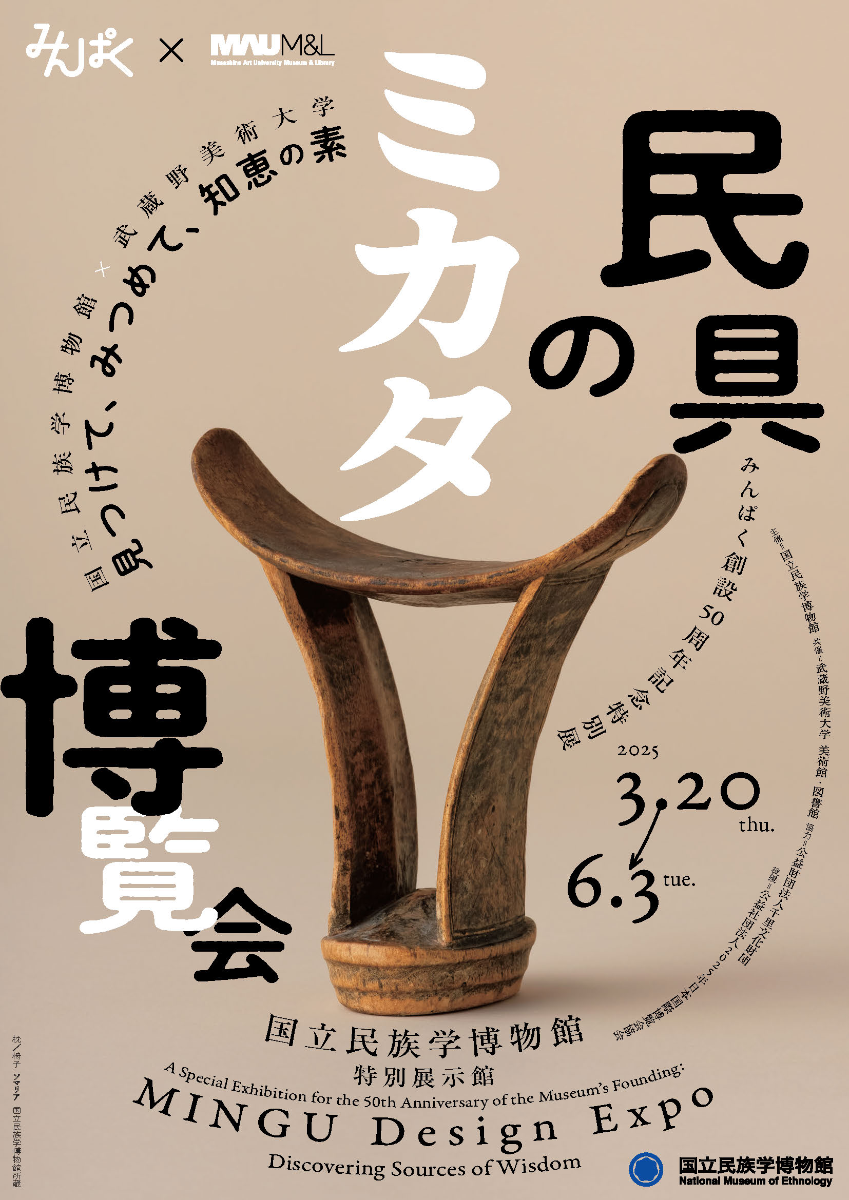季刊民族学』 | 国立民族学博物館 友の会