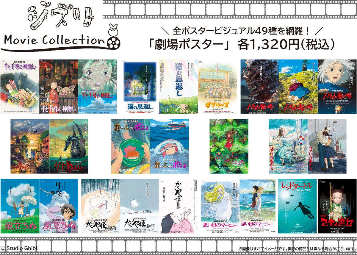 ☆お値下げ☆【新品未開封品】ジブリ作品 パンフレット11冊セット　復刻版 TOHO animation STORE on X: 