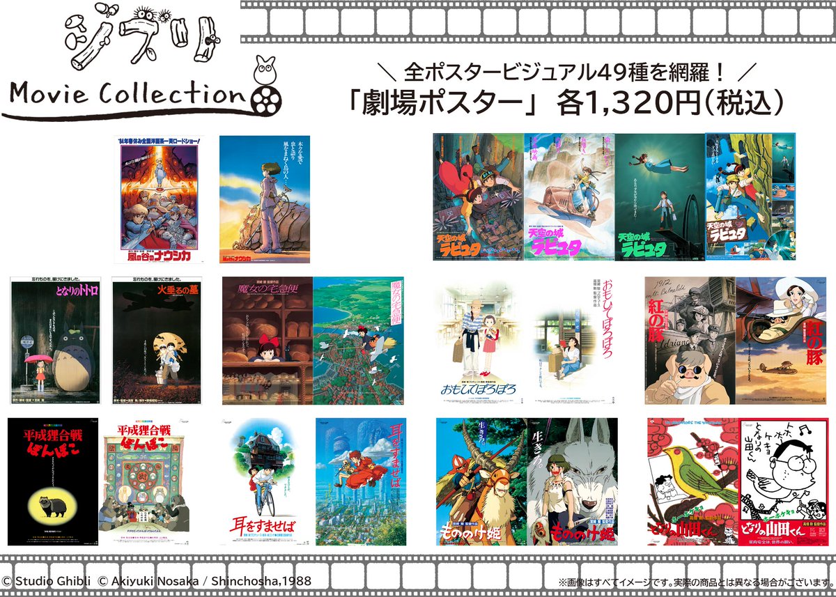 ☆お値下げ☆【新品未開封品】ジブリ作品 パンフレット11冊セット　復刻版 TOHO animation STORE on X: 