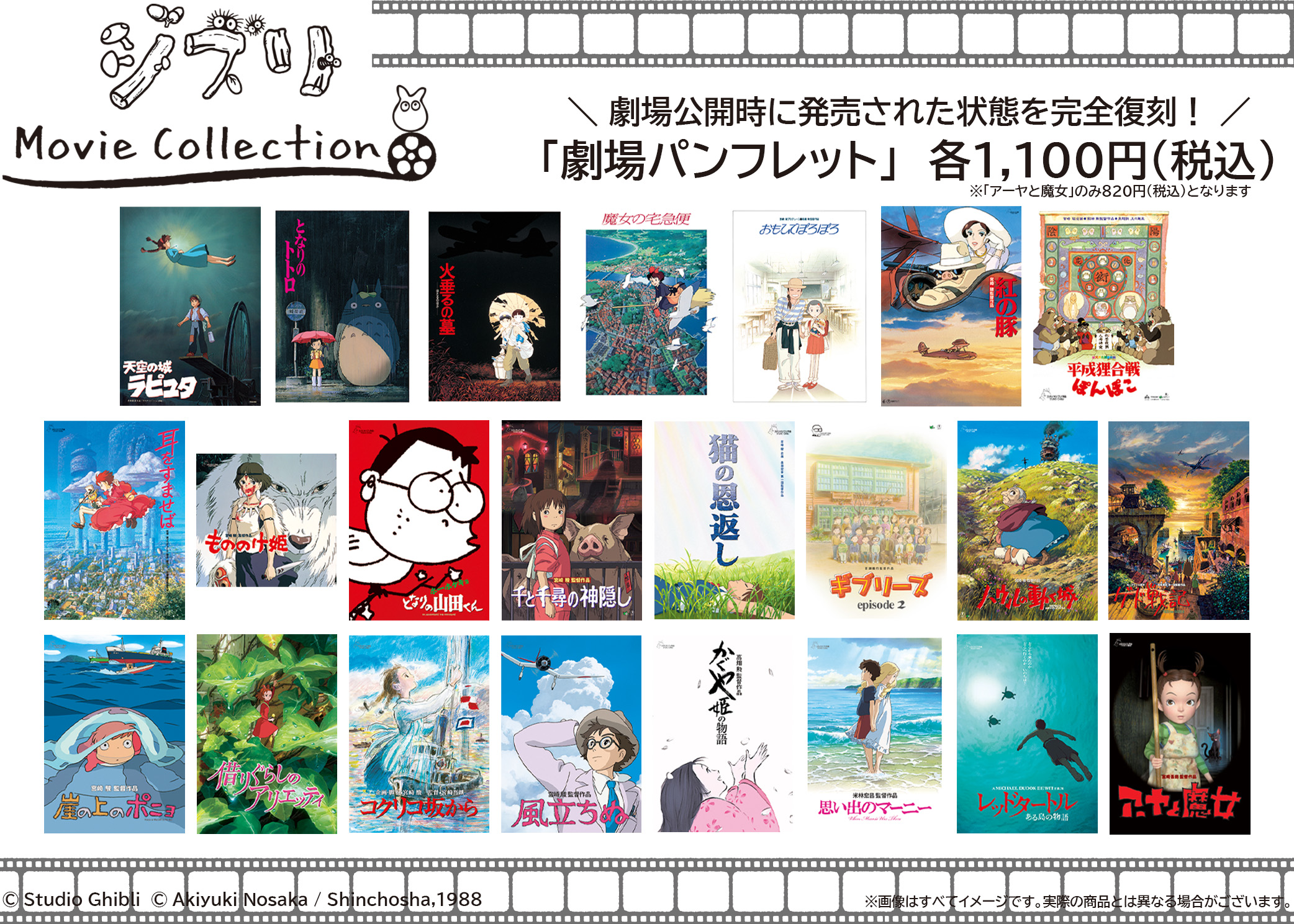 ジブリパンフレット 11枚セット＋1 - メルカリ