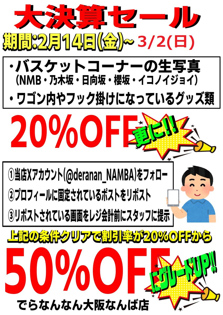 deranan_NAMBA's tweet photo. 【延長決定‼️】
大決算セール、大好評につき

3/2（日）までセールの延長いたします

・セール内容は同じ
・スタート時の投稿ではなく、こちらのポストをRPで割引対象

お待ちしております https://t.co/iEJM3GPPze