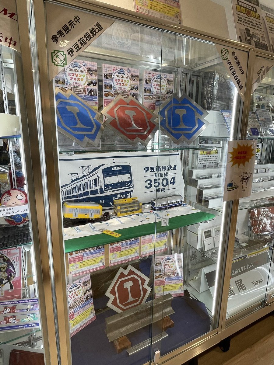 surugaya_bldg's tweet image. 鉄道コーナー、展示品入れ替えのご案内です。
本日まで、静岡鉄道様の部品などを展示させて頂いておりましたが、続いては、伊豆箱根鉄道様となります。
豆相鉄道のレールなど展示しておりますので、是非、見にお越し下さい！
#駿河屋本店駿河屋ビル
#伊豆箱根鉄道
#いずっぱこ