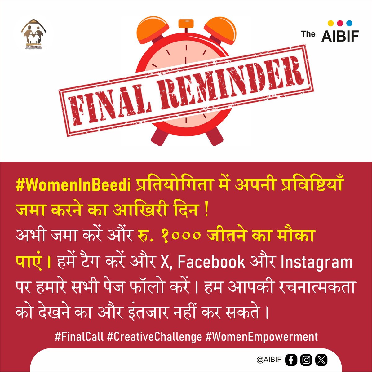 अंतिम मौका! जमा करने का आज आखिरी दिन! 🚨

अपनी निबंध, कहानी या रील भेजें और बीड़ी उद्योग में महिलाओं की मजबूती को सम्मानित करें – साथ ही शानदार इनाम जीतने का मौका पाएं! 🎉🏆

⏳ समय तेज़ी से निकल रहा है—इस सुनहरे अवसर को हाथ से जाने न दें!

📌 जल्दी करें और <a href="/BeediLivelihood/">Beedi Livelihoods Matter</a> को