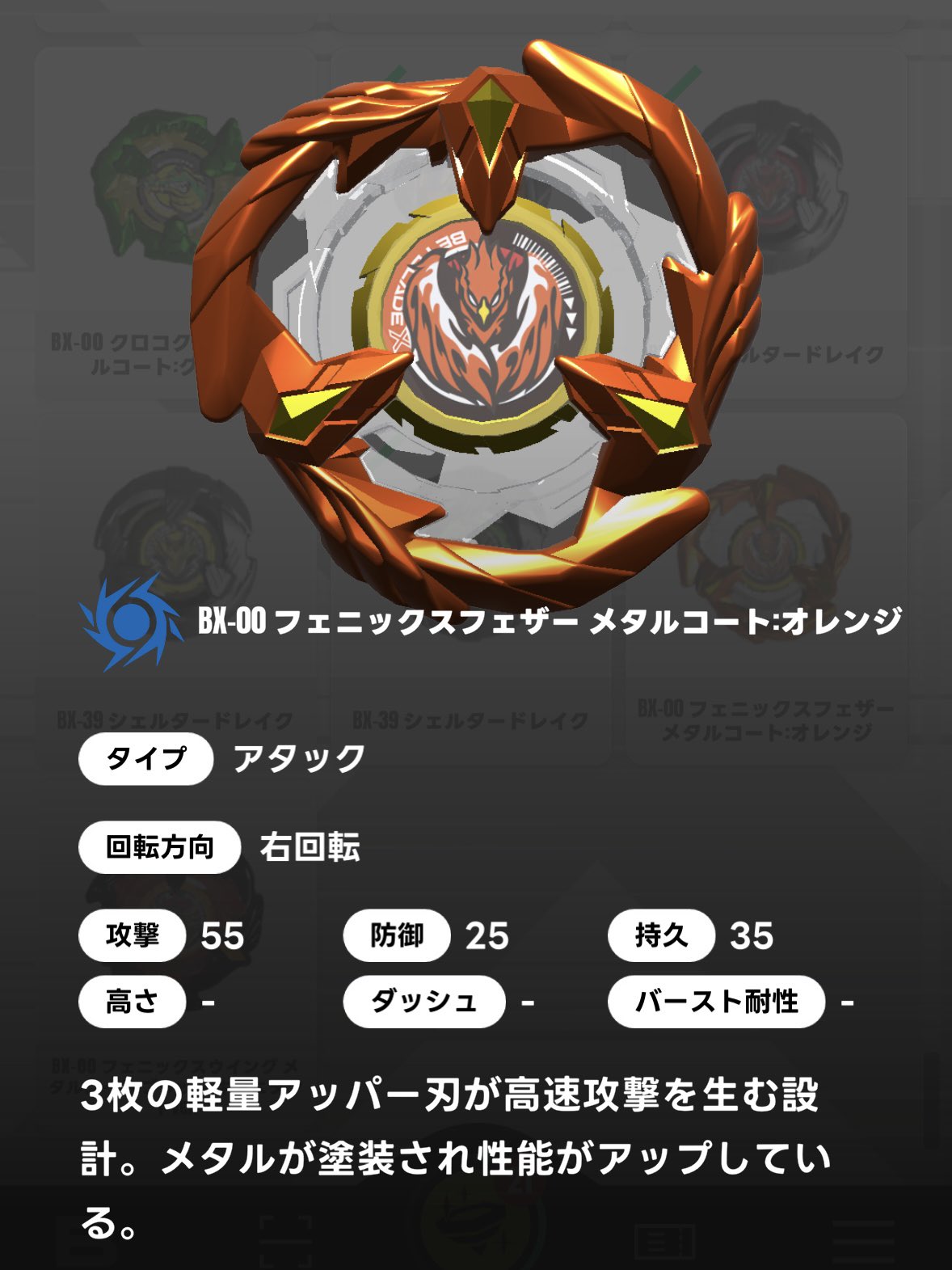 ベイブレードX フェニックスフェザー メタルコートオレンジ 付録
