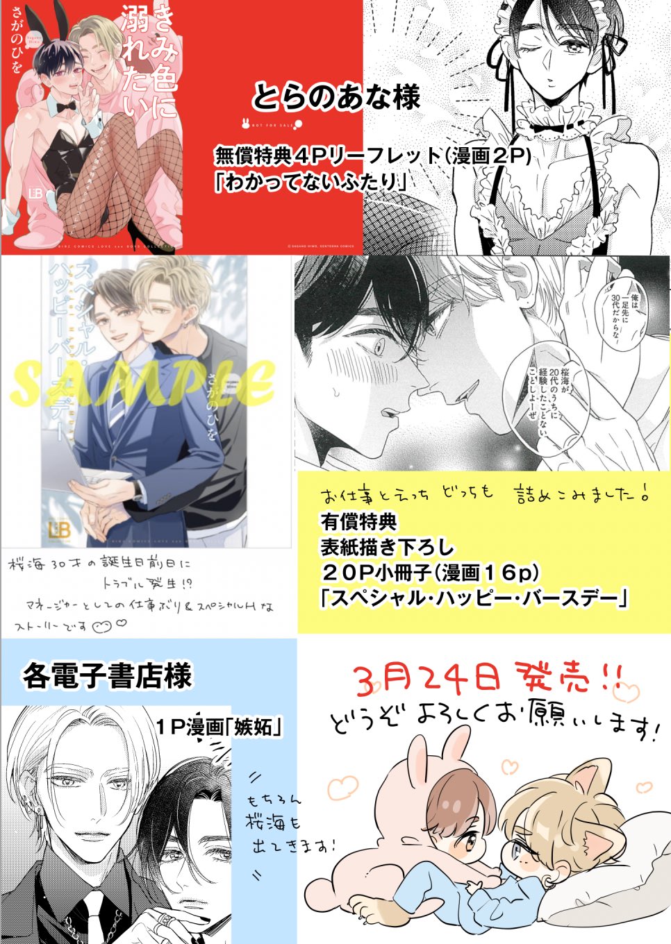 さがのひを「きみ色に汚されたい」 きみ色に汚されたい 【電子限定おまけ付き】｜無料漫画（マンガ