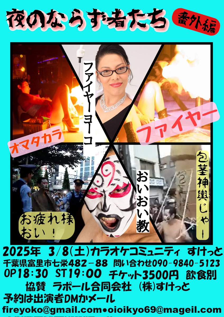 「おいおい教」教祖:おい師(芸名:元氣安) tweet media