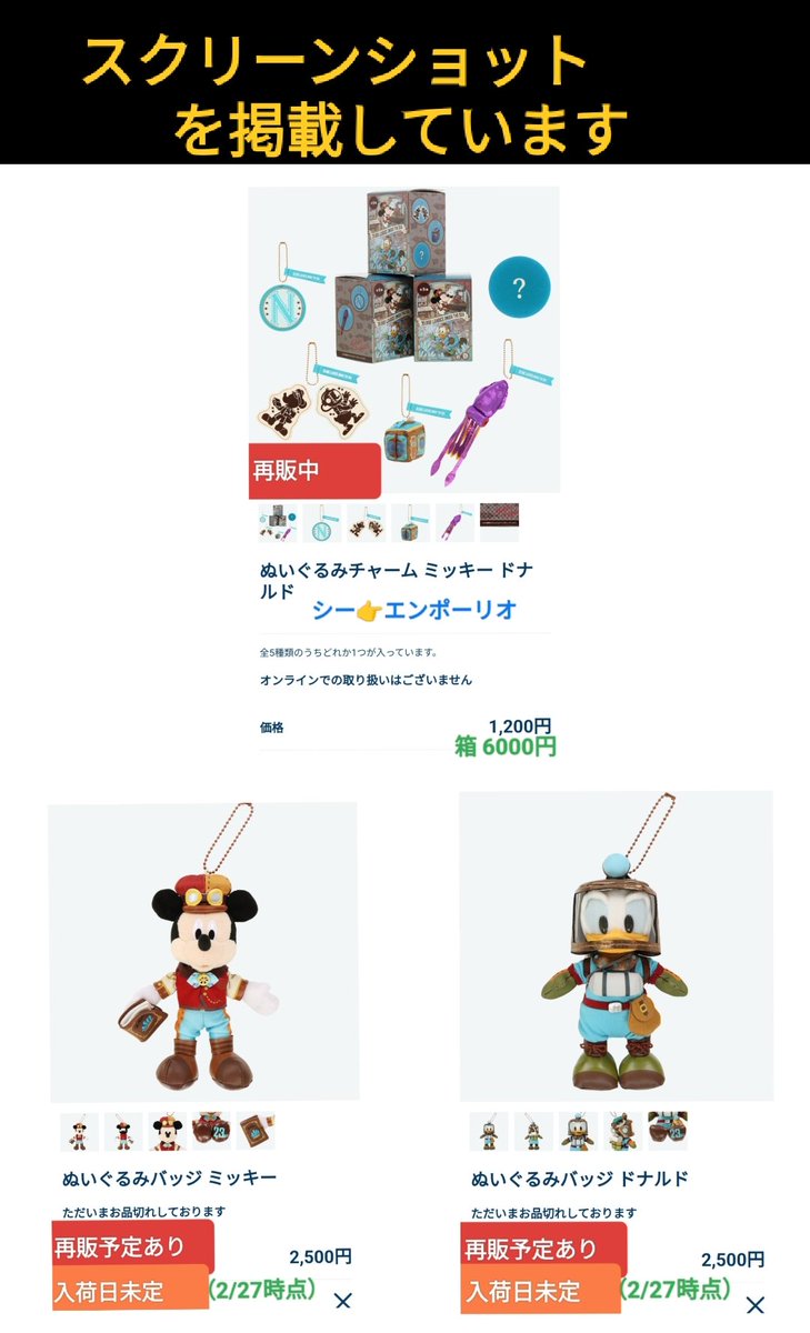 1,再販中 海 23rd ミスアイ ぬいチャ 2,まだ 入荷日(再販日)未定