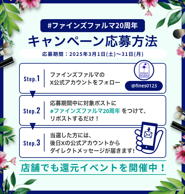 fines0123's tweet photo. ／
#フォローリポストキャンペーン
抽選で50名様にオリジナル #QUOカード 300円分をプレゼント🎁
＼

ファインズファルマ創業20周年記念🎊
X限定キャンペーンを開催します🙌
応募は簡単💡フォロー&リポストのみ✨

たくさんのご応募をお待ちしてます🎵
応募後はフォローを解除せずにお待ちください💫

📮応募方法
①@fines0123 をフォロー
②この投稿に「#ファインズファルマ20周年 」をつけて、引用ポスト♻️

💌4月中旬にDMにて当選案内
締切：2025/3/31(月) 23:59

▼詳細は画像をチェック✅