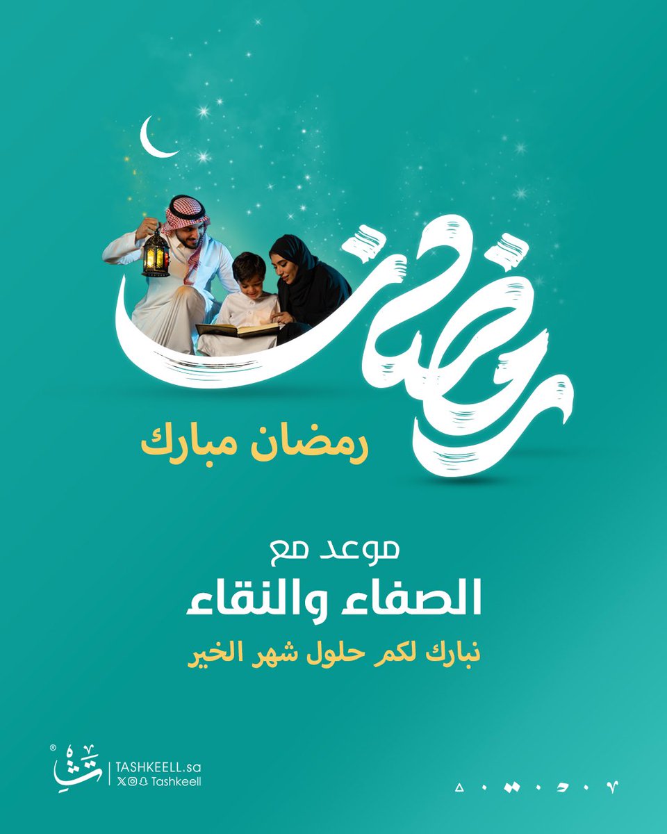 نبارك لكم حلول #شهر_رمضان ونتقدم بأسمى آيات التهنئة ونسأل الله العلي القدير أن يجعله شهر خير وبركة.