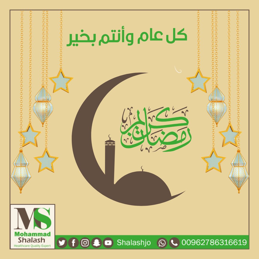 كل عام وانتم بالف خير .. اعاده الله على الجميع بالخير والبركات
#رمضان_كريم #RamadanKareem