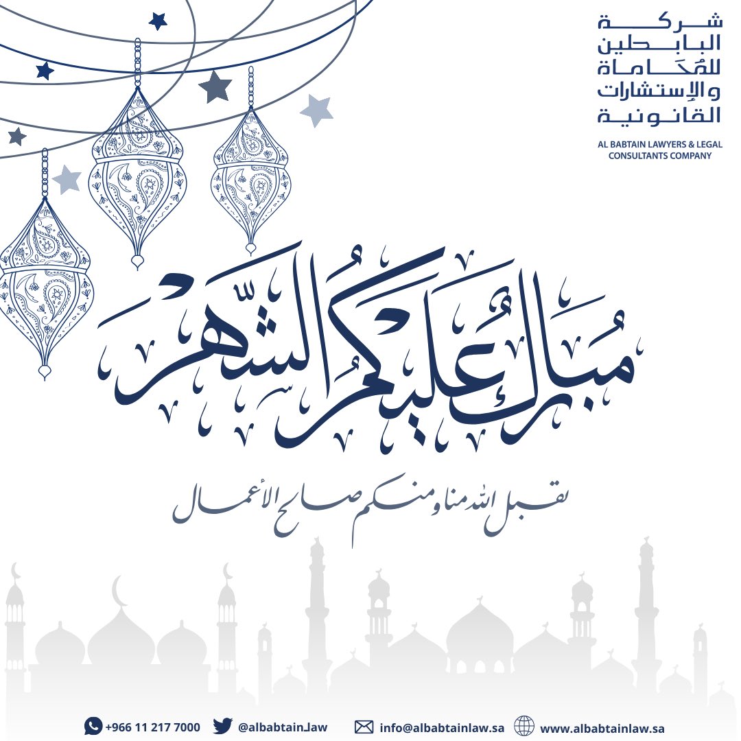 نبارك لكم حلول شهر رمضان المبارك 🌙 

اللهم أهله علينا بالأمن والإيمان، وبالسلامة والإسلام

#شهر_رمضان_المبارك 
#شهر_رمضان