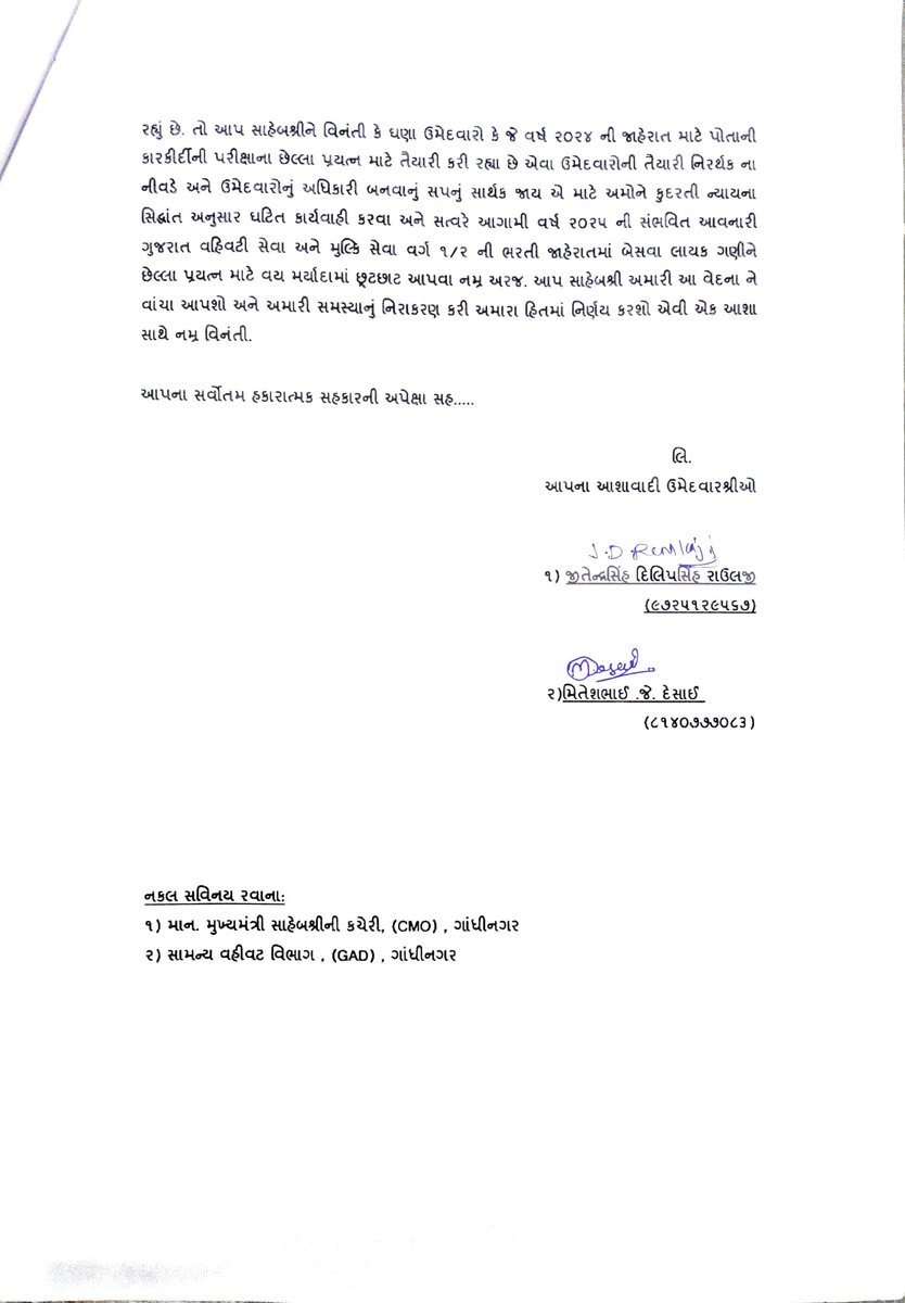 મેં. ચેરમેન સાહેબશ્રી આ બાબતે કોઈ તત્કાલીન ધોરણે નિર્ણય કરવા આપને આજીજી સાથે નમ્ર વિનંતી...CMO, GAD &amp; GPSC માં બાબતે લેખિતમાં રજુઆત કરી છે તો ઘ્યાને લેવા વિનંતી.. સાહેબશ્રી અમારા જેવા ભાવિ ઉમેદવારોનું ભાવિ તમારા હાથમાં છે. 🙏🏻🙏🏻🙏🏻