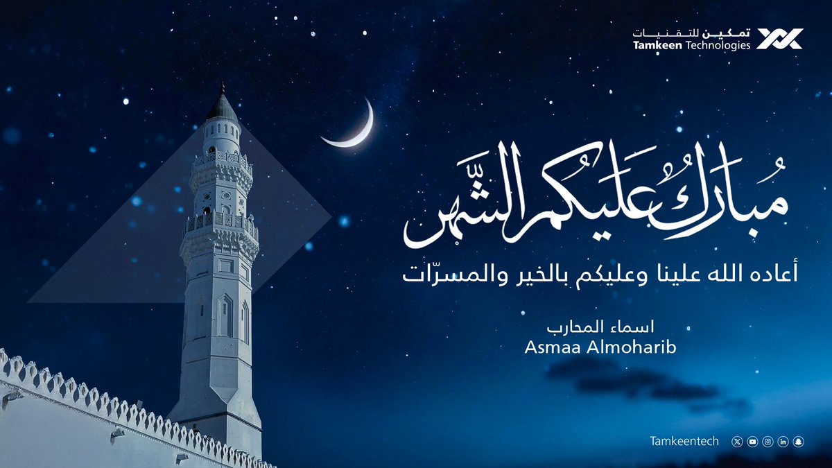 نسأل الله أن يكون شهر خير وبركة وأن يتقبل منا ومنكم الصيام والقيام وصالح الأعمال.🤍

#مبارك_عليكم_الشهر
