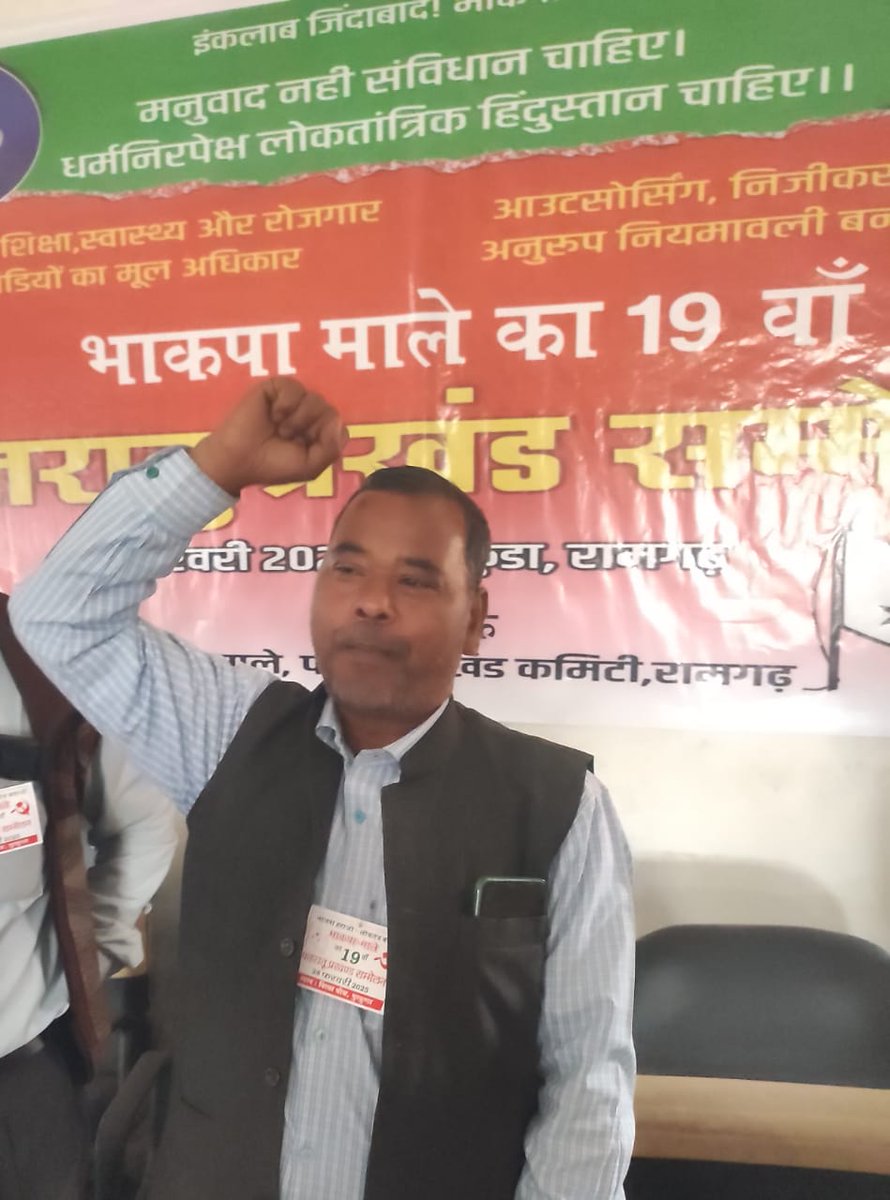 cpiml_jharkhand's tweet image. भाकपा-माले पतरातू प्रखंड का 19वां सम्मेलन संपन्न हुआ। जल-जंगल-जमीन, आदिवासी हक और मजदूर अधिकारों की रक्षा के लिए संघर्ष तेज करने का संकल्प लिया गया। काॅमरेड नरेश बड़ाइक सर्वसम्मति से प्रखंड सचिव निर्वाचित हुए।
फासीवाद मिटाओ, लोकतंत्र बचाओ! ✊
#Democracy #Rights #CPI_ML #Patratu