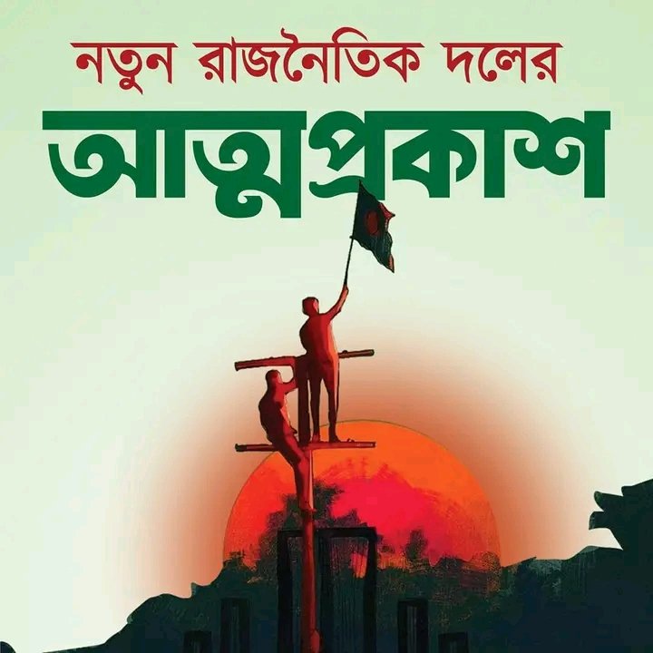 National Citizen Party NCP tweet media