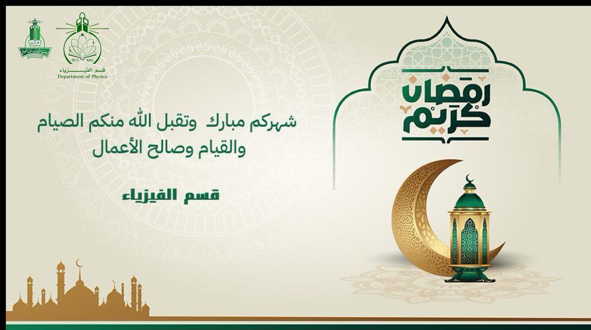 قسم الفيزياء tweet media
