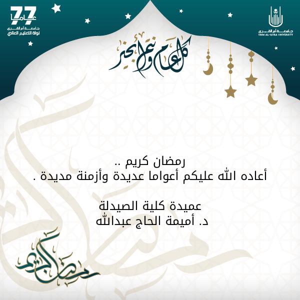 كل عام وانتم بخير 🌙