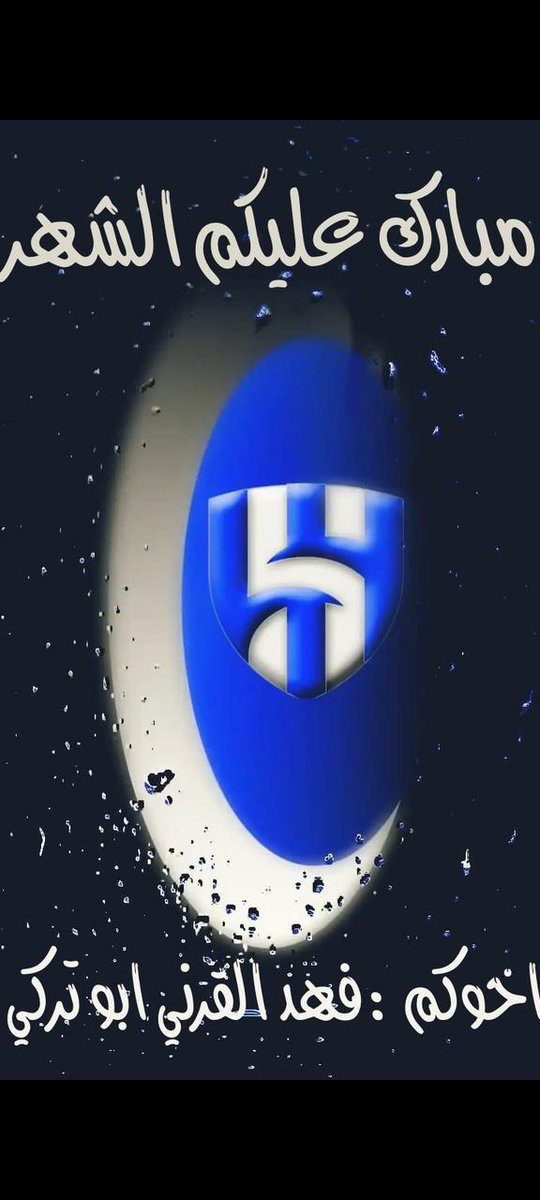 فهد القرني (@y9womqemdace6dn) on Twitter photo 