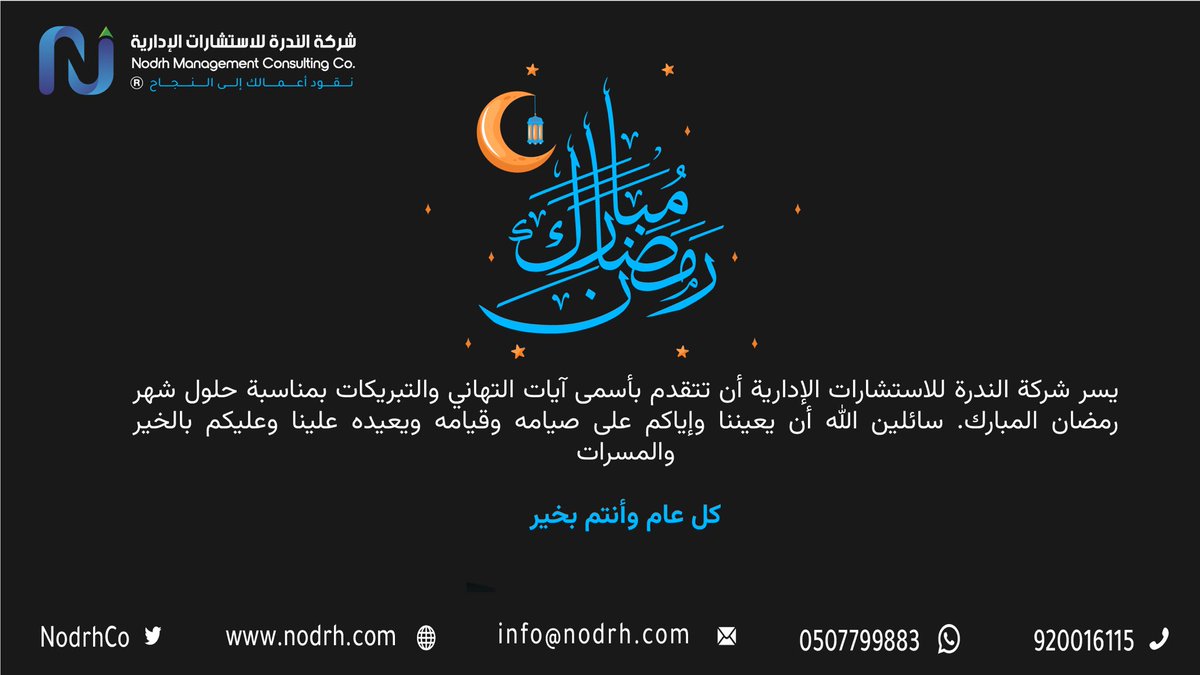 تقبل الله طاعتكم وصيامكم وقيامكم.. رمضان مبارك

#رمضان_شهر_الخير 
#رمضان_يجمعنا 
#رمضان_كريم