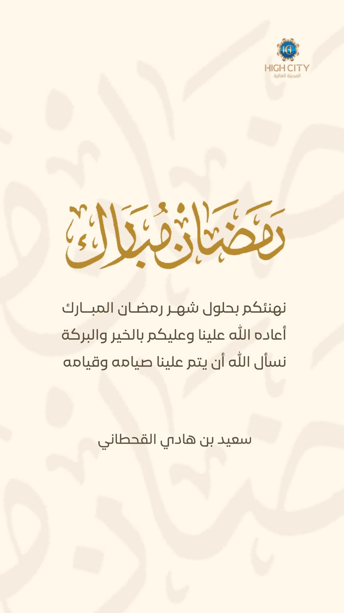 " مبارك عليڪم الشهر الفضيل "
جعلني الله و إياڪم من المحسنين في هذا الشهر
ڪل عام و أرواحڪم ترتوي من ينابيع الخير و الرحمة 🤎🤎 .

#يوم_الجمعة 
 #رمضان 
 #مبارك_عليكم_الشهر 
#رمضان_كريم