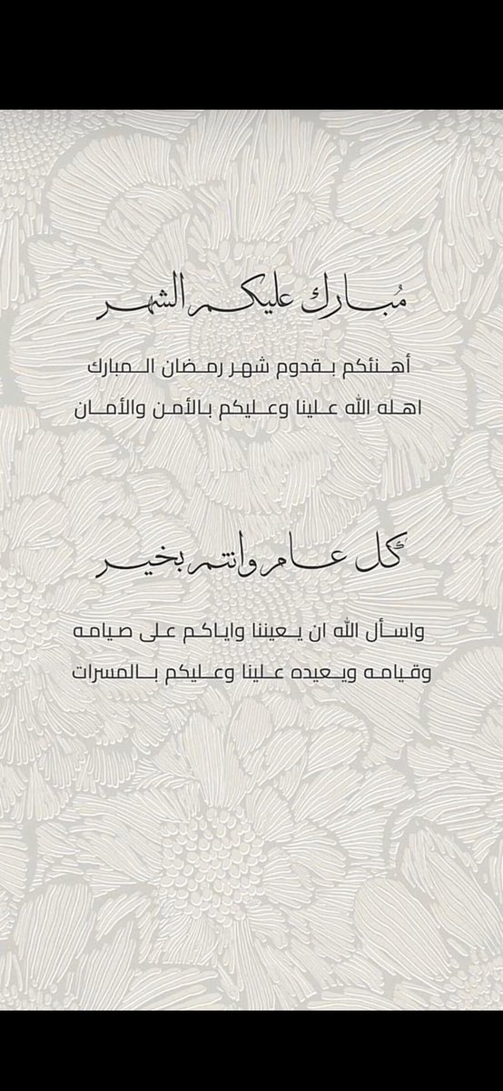 مبارك عليكم الشهر 
وكل عام وأنتم بخير