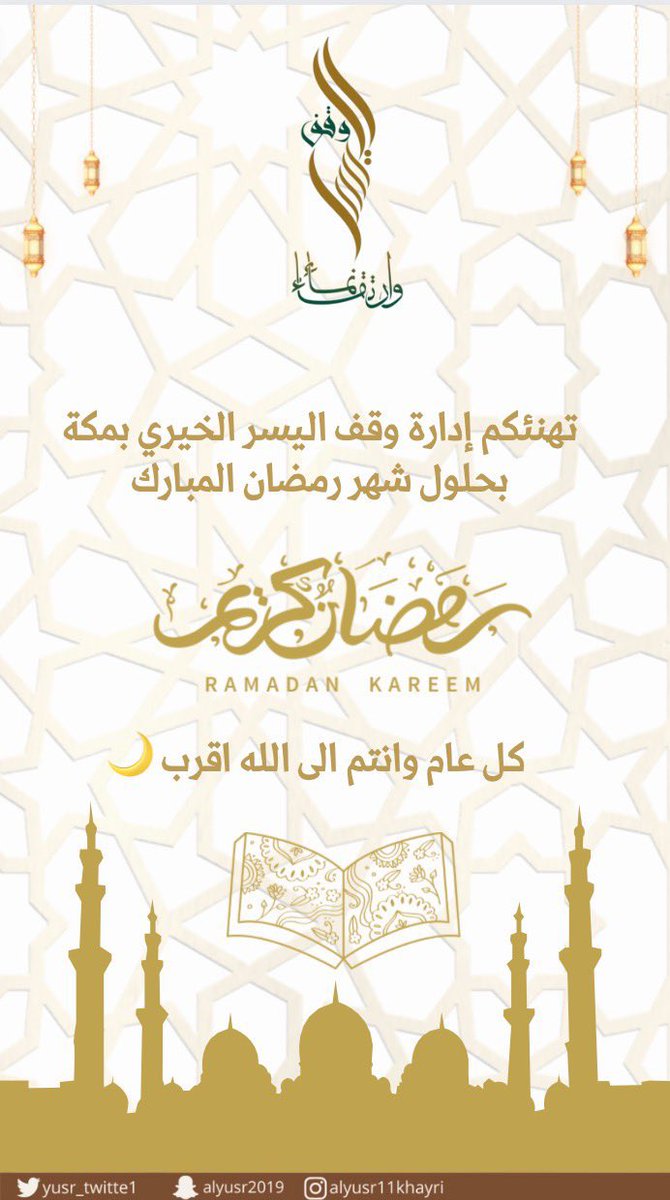yusr_twitte1's tweet photo. #شهر_رمضان_المبارك 🌙 https://t.co/HNRRQAc0pT