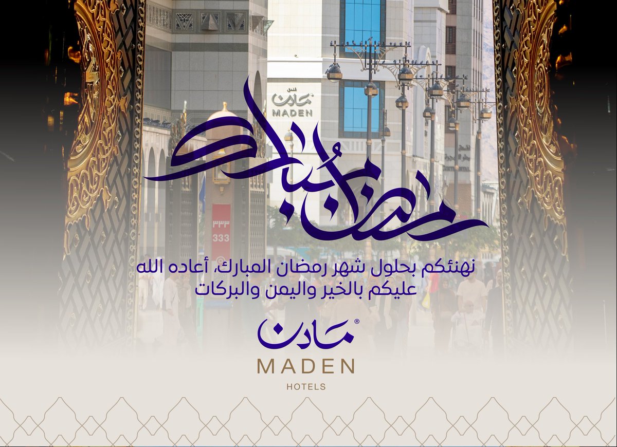 Maden Hotels Group in Madinah congratulates you on the arrival of the blessed month of Ramadan. We pray that it brings goodness and blessings to you and your loved ones, and that you share its days and nights with us in the most beautiful moments. ✨🌙
#RamadanMubarak
