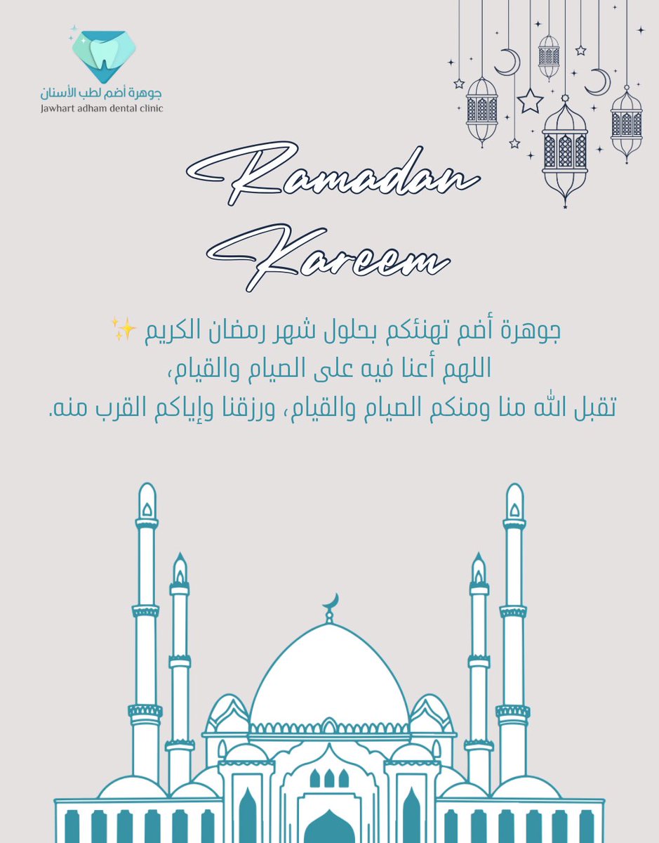 كل عام وانتم بخير 🦷💎