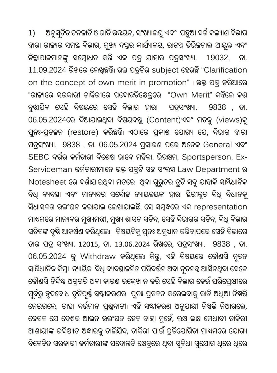 ForumForRight's tweet photo. How the reservation rules are being manipulated / framed to appease one community. Please give it a read. 🙏🏻 @kanak_news @otvnews @otvkhabar @NandighoshaTV @ArgusNews_in https://t.co/aULPEfrIXy