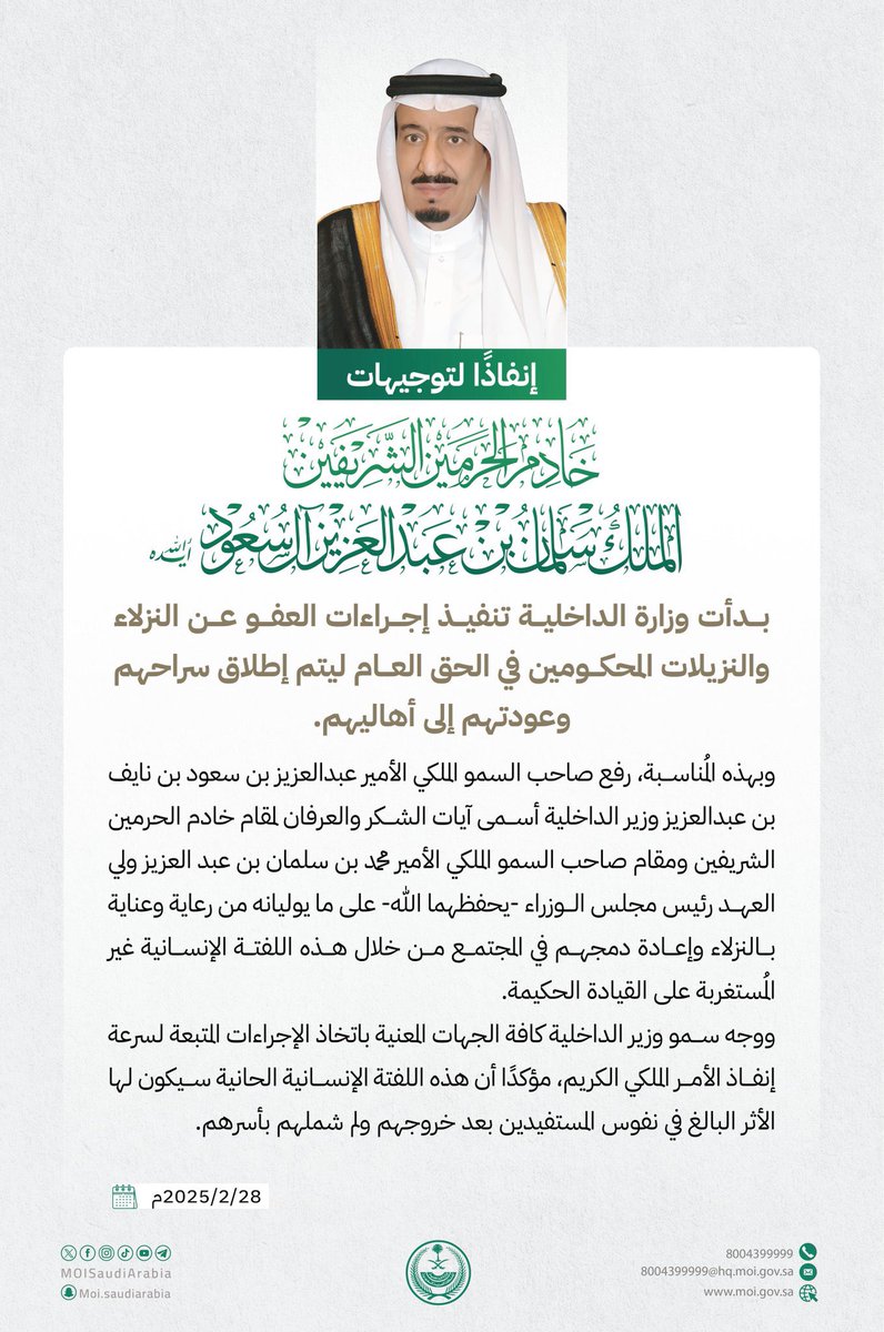 عفو ملكي عن المحكومين والمحكومات بالحق العام .