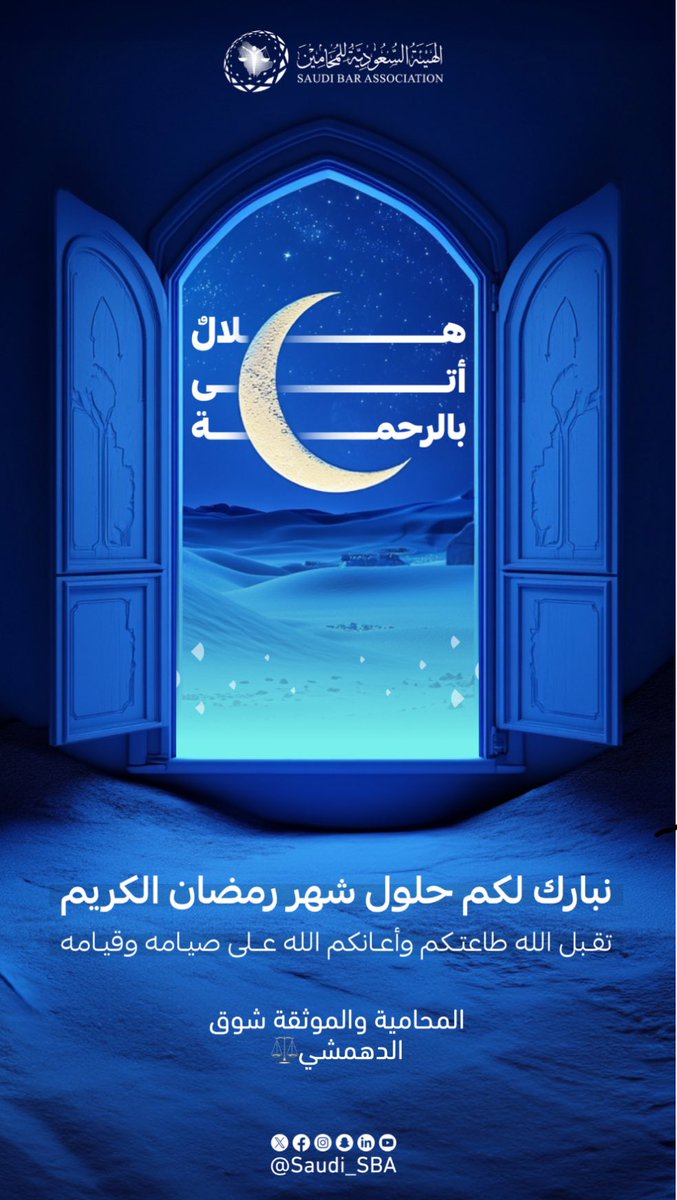 مبارك عليكم شهر رمضان 
أهلهُ الله علينا وعليكُم بالأمْن والإيمان
 وأسأل الله أن يعيننا وإياكم على صيامه وقيامه وأن يبارك لنا ولكم في أعمالنا وأقوالنا  وتقبّل الله منا ومنْكم صَالح الأعمال ✨

        وكل عام وانتم بخير 🤍