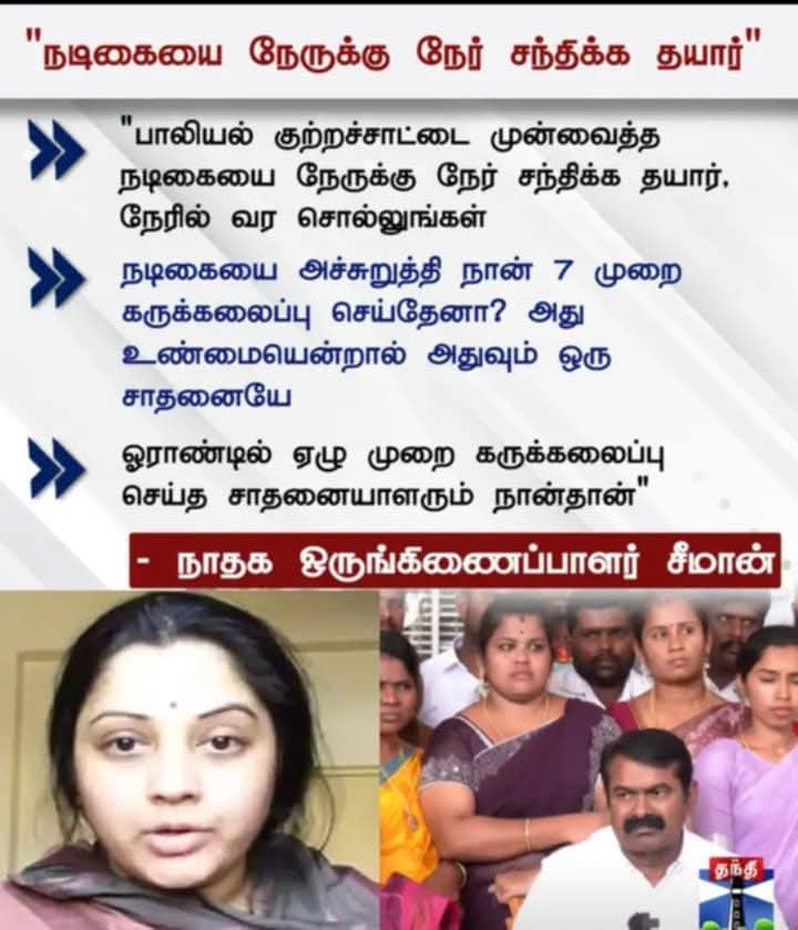 s_sunil2701's tweet image. அடேய் தறகுறிங்களா.. அவன் பொம்பள கேஸ்ல மாட்டி பாலியல் குற்ற சாட்டுக்காக ஆஜர் ஆகுறான் அவன் ஏதோ சுதந்திர போராட்டத்துல ஜெயிலுக்கு போற மாதிரி கதறுறிங்க...#பாலியல்_பொறுக்கி_சீமான் #பாலியல்பொறுக்கி_சீமான் #seemancase