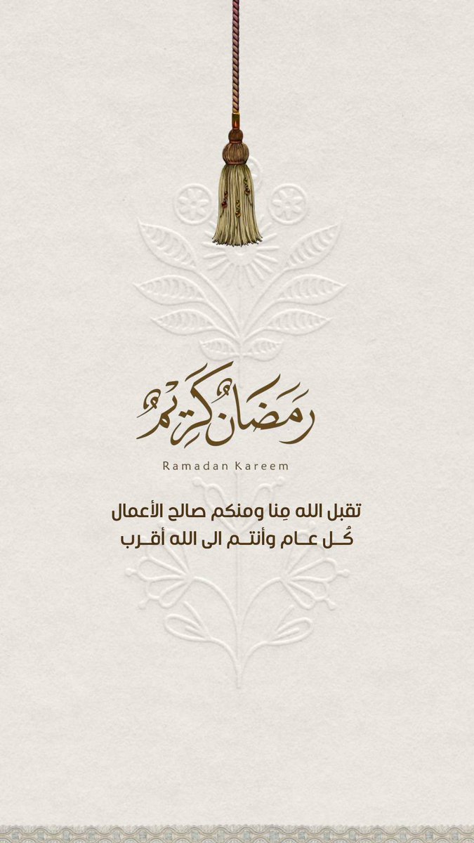 narjes_sinan15's tweet photo. #شهر_رمضان 
كل عام وأنتم بخير 🌙♥️ https://t.co/8qHDLPm1KV
