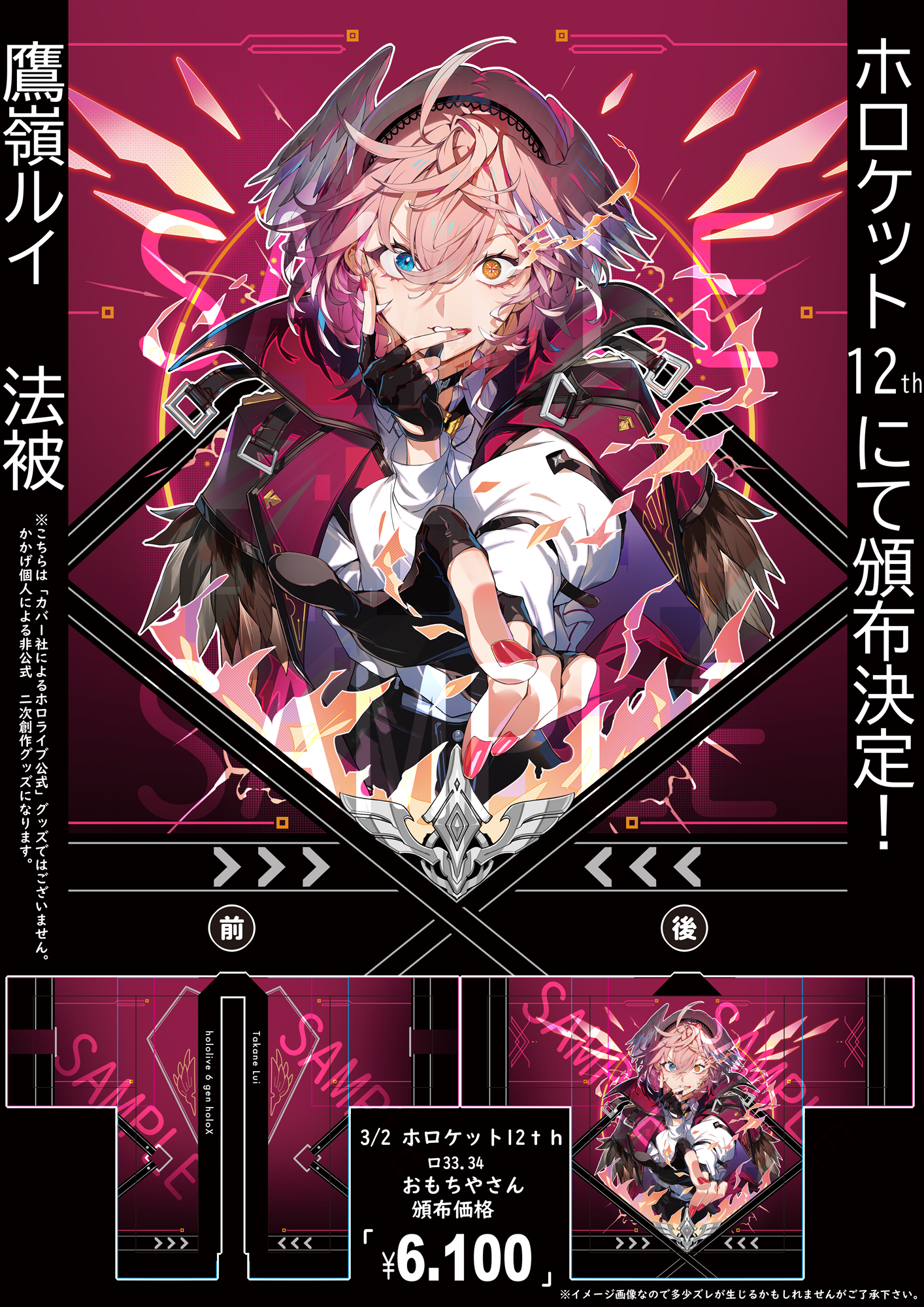 鷹嶺ルイ　法被　おもちやさん　かかげ　ホロクル　　ホロライブ　はっぴ　ホロケット かかげ🥀🌹 on X: 