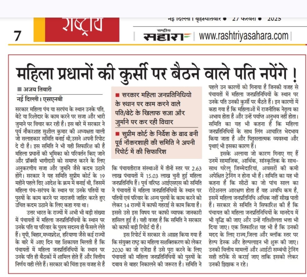 Ministry of Panchayati Raj, Government of India tweet media