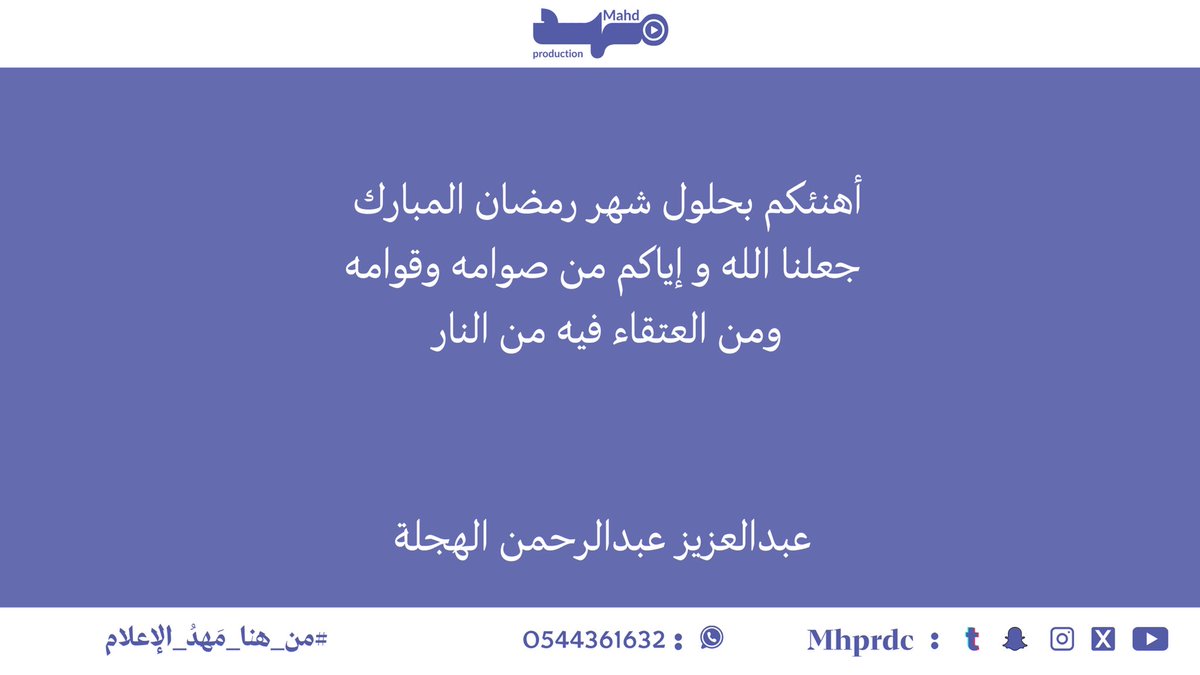 مبارك عليكم الشهر