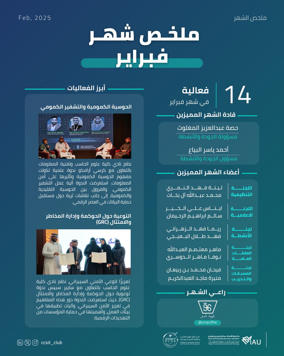 ccsit_club's tweet photo. @IAU_CCSIT 📰 | ملخص شهر فبراير

#IAU_CCSIT #CCSIT_CLUBS
#جامعة_الإمام_عبدالرحمن_بن_فيصل https://t.co/4Mp9OBo0xT