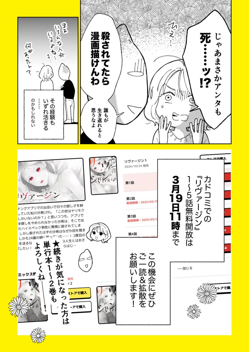 『リヴァージン』2巻発売&amp;無料公開のお知らせ(2/2) 