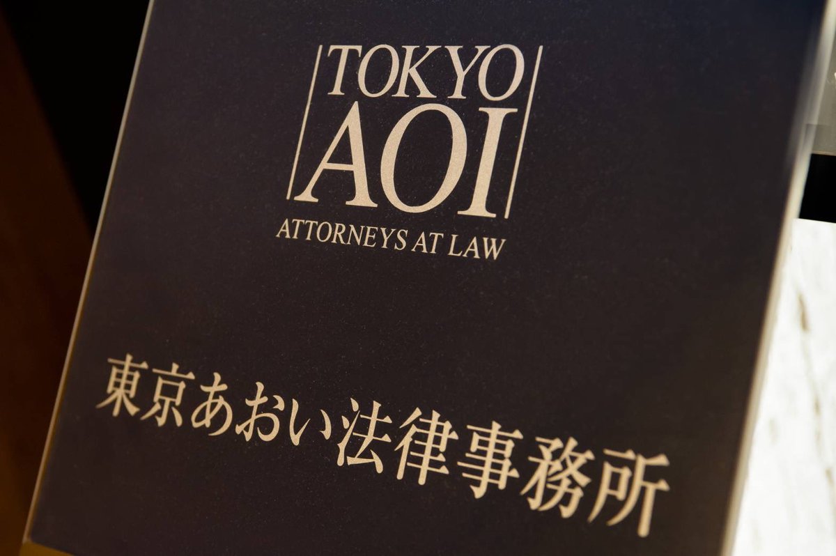 【事務所訪問記】

東京あおい法律事務所（銀座）
に訪問させていただきました

企業法務の中でも、金融法務をメインに扱っている少数精鋭の法律事務所でした

また、弁護士の仕事内容が多様化していく中で、これからの弁護士に求められているものについて教えていただきました