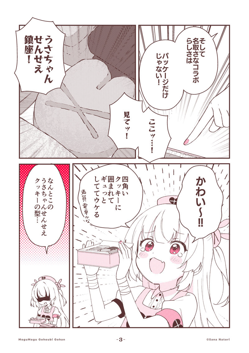 名取さなのもぐもぐごほうびごはん
第46食「名取のヒロインたち」(2/3)#もごご 