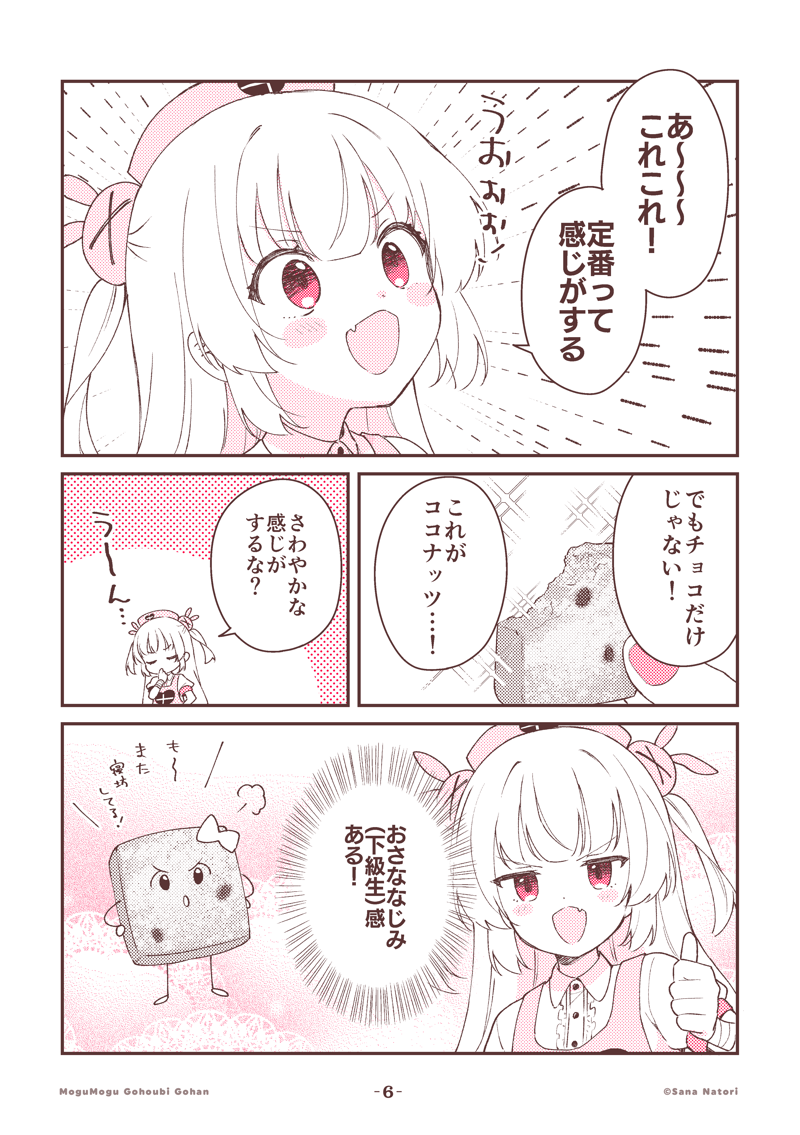 名取さなのもぐもぐごほうびごはん 第46食「名取のヒロインたち」(3