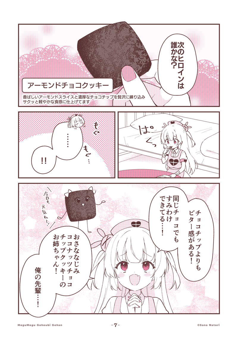 名取さなのもぐもぐごほうびごはん 
第46食「名取のヒロインたち」(3/3)#もごご 