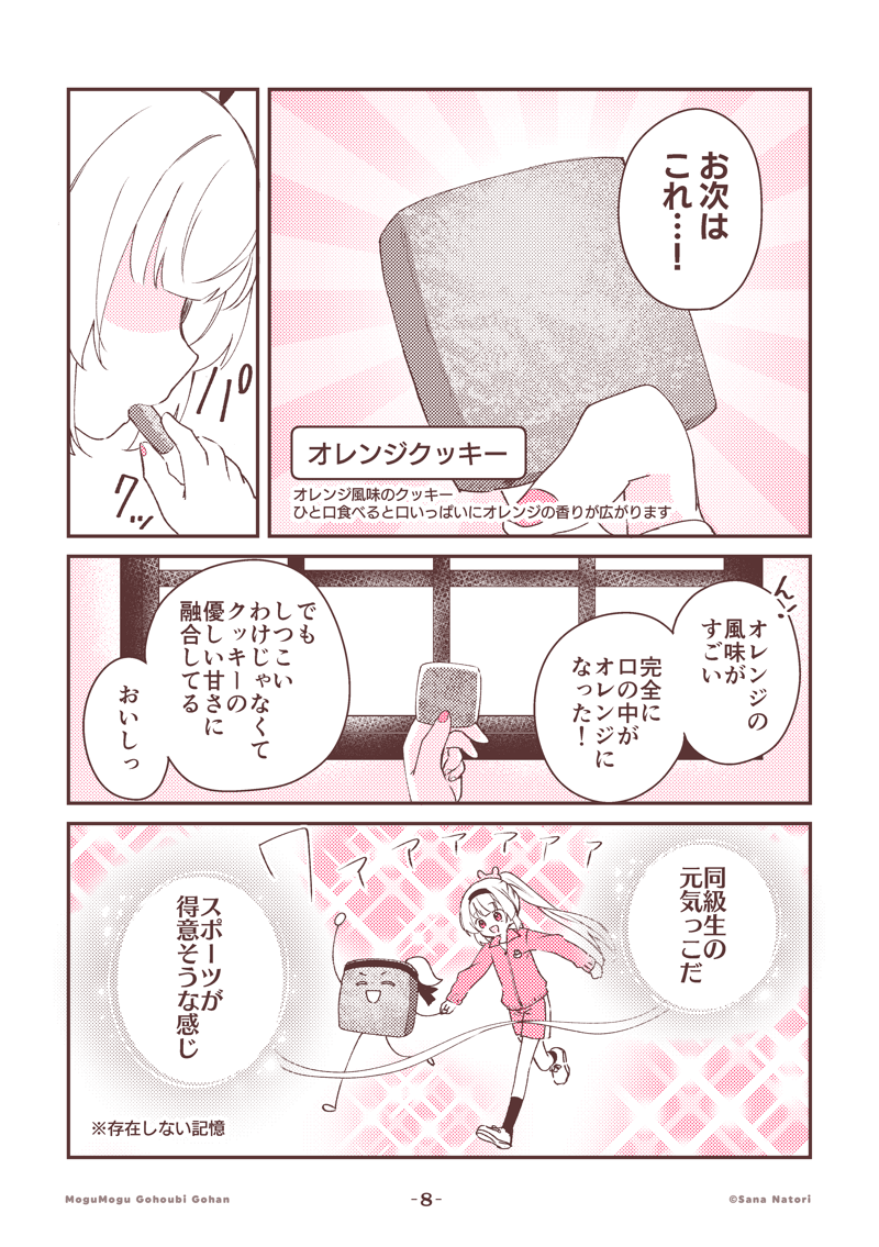 名取さなのもぐもぐごほうびごはん 第46食「名取のヒロインたち」(3