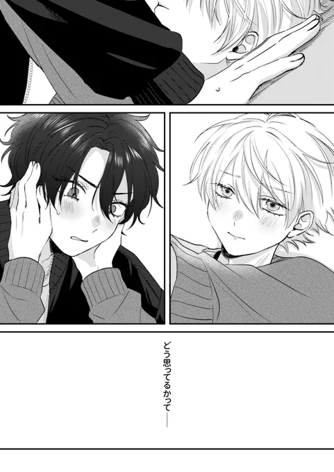 #創作BL 
幼馴染に「僕のことどう思ってる?」って聞かれた話(1/4) 