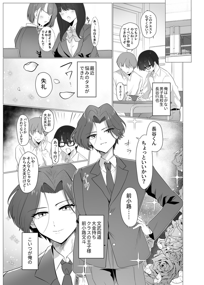 俺よりでかくてイケメンのオナホ(1/3) 