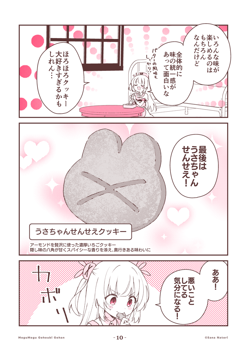 名取さなのもぐもぐごほうびごはん 
第46食「名取のヒロインたち」(4/3😊)#もごご 