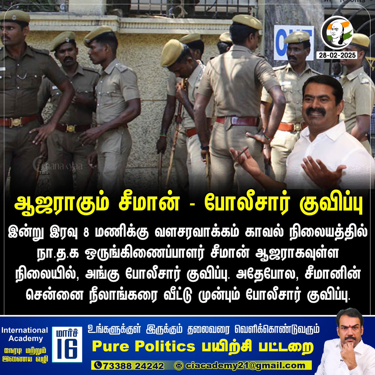 ChanakyaaTv's tweet photo. ஆஜராகும் சீமான் - போலீசார் குவிப்பு
#ntk #eeman #tnpolice #chanakyaa
stay informed with the latest news through Chanakyaa via https://t.co/d26sgNYaEC https://t.co/ZdNVdZNipe