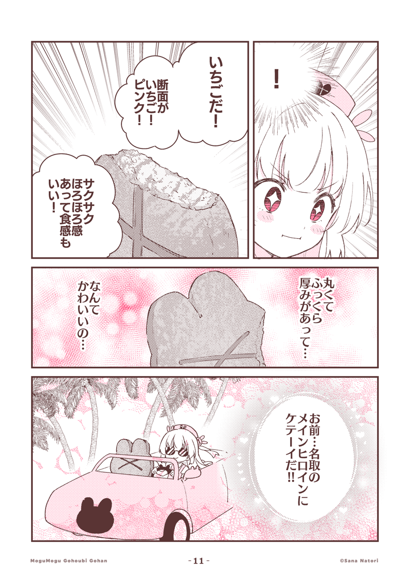 名取さなのもぐもぐごほうびごはん 
第46食「名取のヒロインたち」(4/3😊)#もごご 
