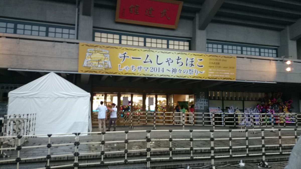 inu_0212's tweet image. しゃちは興味あったけど名古屋は遠いなぁと思ってた頃俺藤井でのてんかすトリオでちゆちゃんにハマり、初ワンマン2014武道館で、推しの誕生日に初全員サイン、直近ではシャチサマ2024が楽しかったなぁ…
#TEAMSHACHI
#チームしゃちほこ