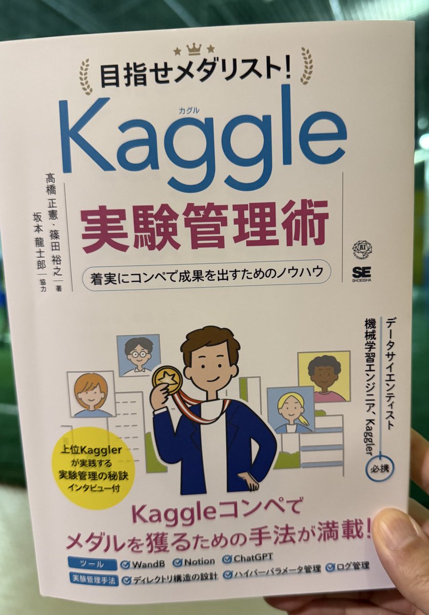 currypurin's tweet image. Kaggle実験管理術の本をいただきました！
これを読んでメダル目指します！！